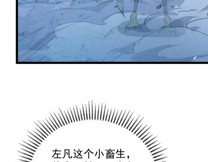 《从末世崛起》148 引蛇出洞图138