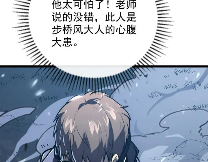 《从末世崛起》148 引蛇出洞图139