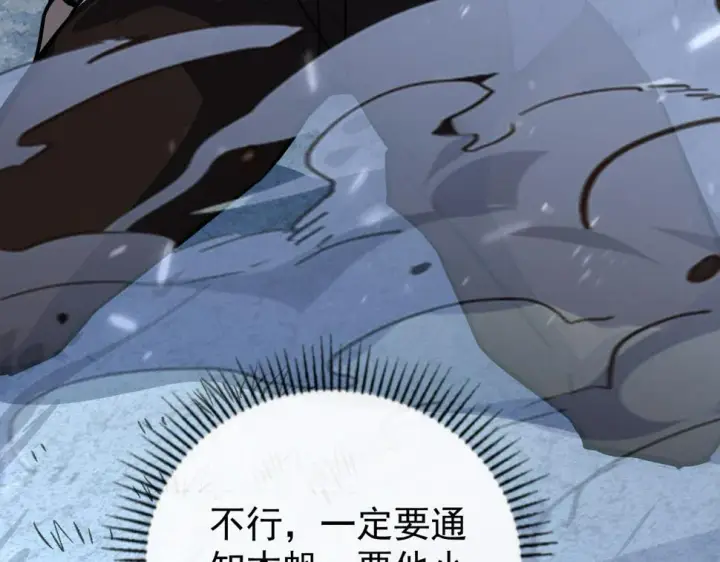 《从末世崛起》148 引蛇出洞图141