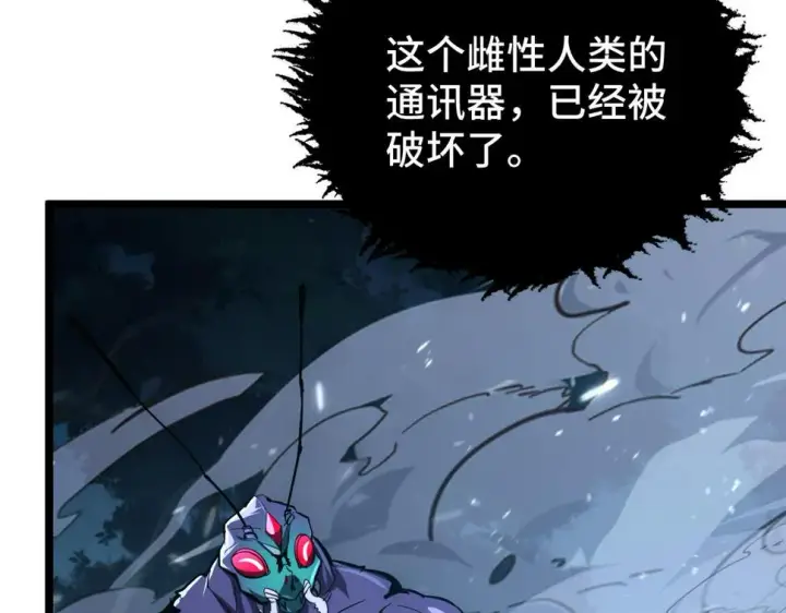 《从末世崛起》148 引蛇出洞图145
