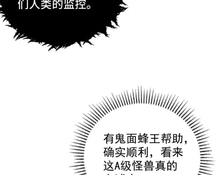 《从末世崛起》148 引蛇出洞图148