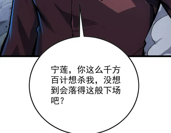 《从末世崛起》148 引蛇出洞图151