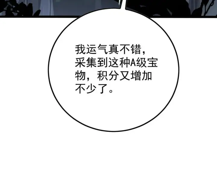 《从末世崛起》148 引蛇出洞图16