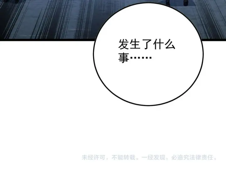 《从末世崛起》148 引蛇出洞图168
