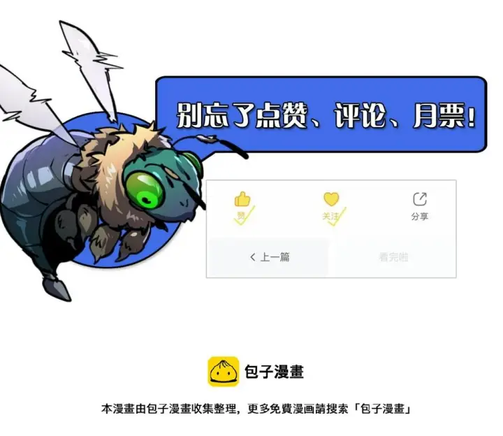 《从末世崛起》148 引蛇出洞图173