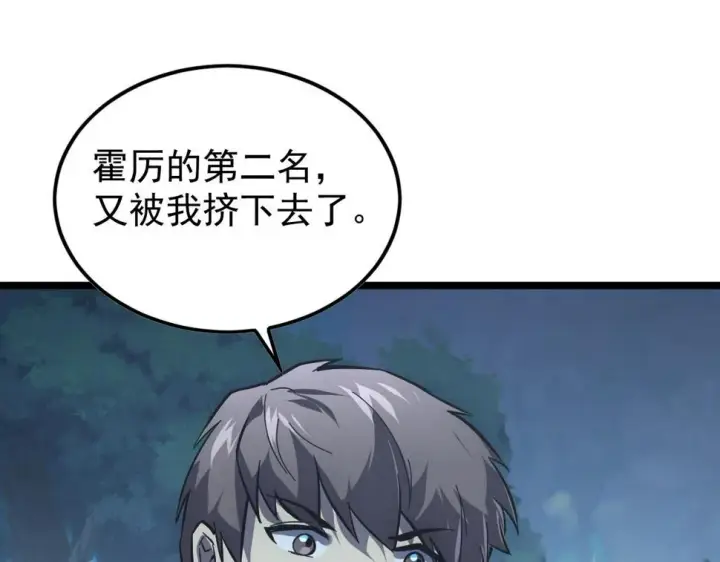 《从末世崛起》148 引蛇出洞图19