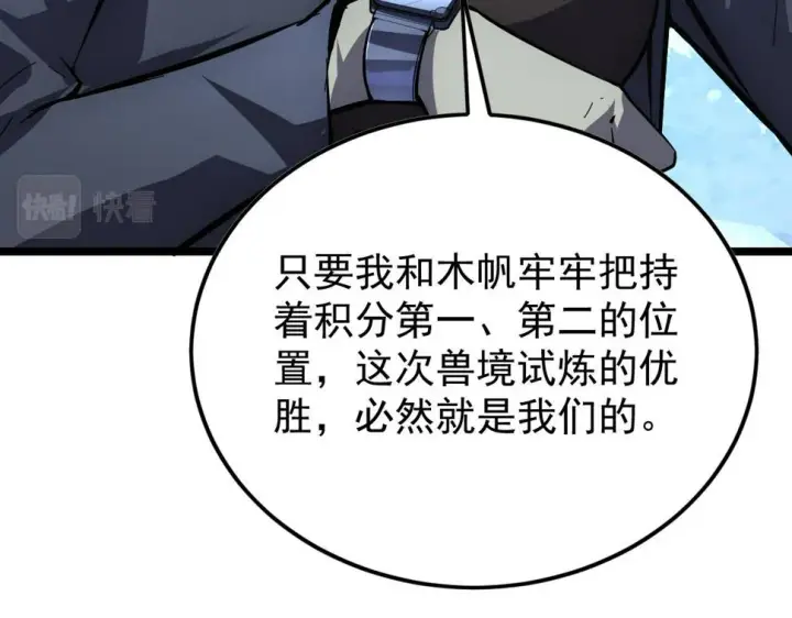 《从末世崛起》148 引蛇出洞图21
