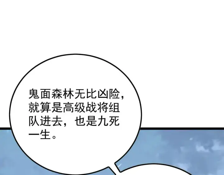 《从末世崛起》148 引蛇出洞图22