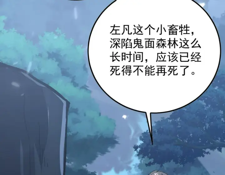《从末世崛起》148 引蛇出洞图23