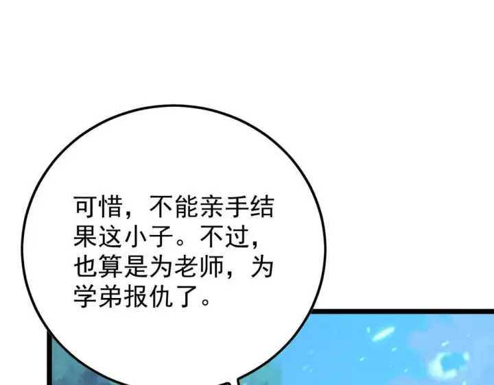 《从末世崛起》148 引蛇出洞图26
