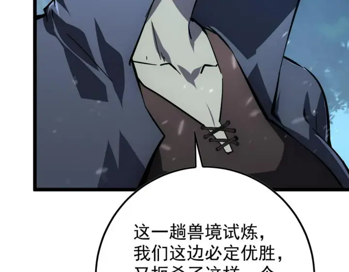 《从末世崛起》148 引蛇出洞图28