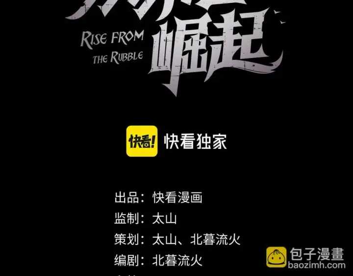 《从末世崛起》148 引蛇出洞图3