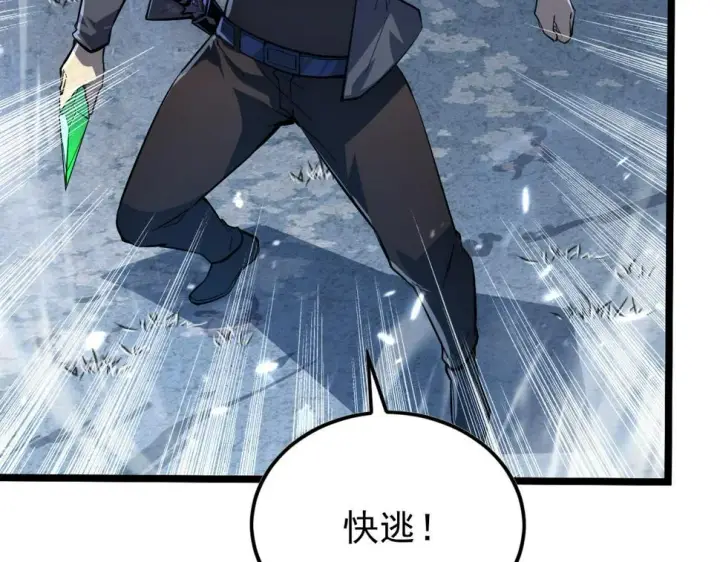 《从末世崛起》148 引蛇出洞图43