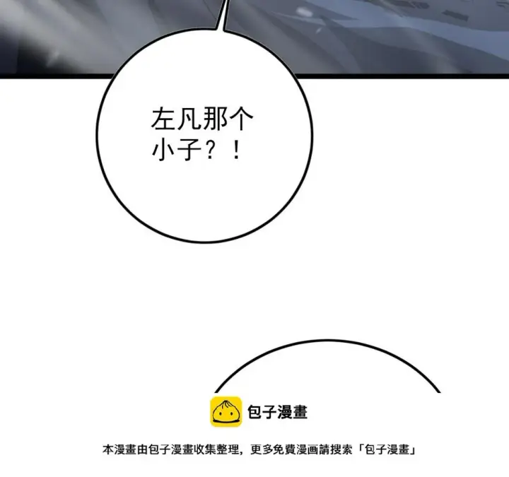 《从末世崛起》148 引蛇出洞图50