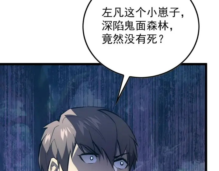《从末世崛起》148 引蛇出洞图51