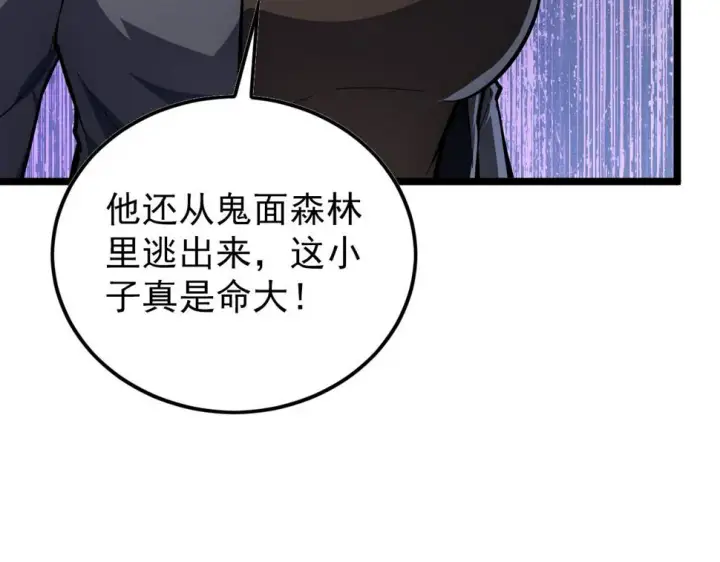 《从末世崛起》148 引蛇出洞图53