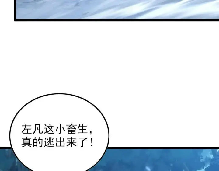 《从末世崛起》148 引蛇出洞图56