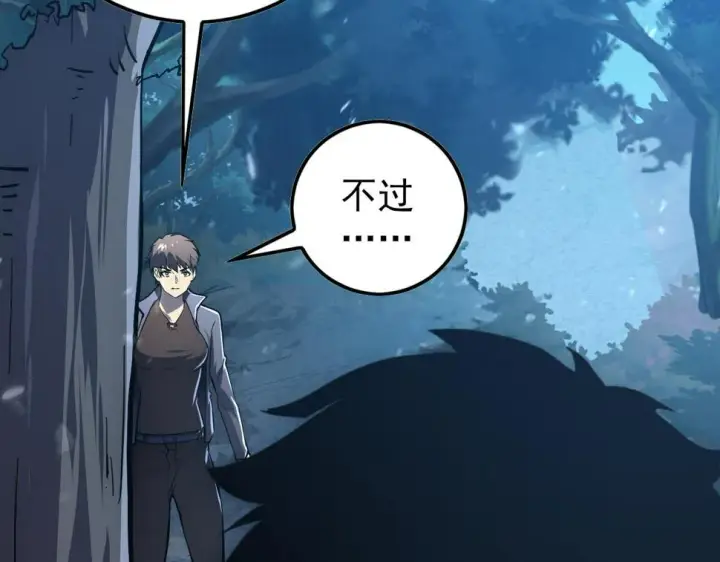 《从末世崛起》148 引蛇出洞图57