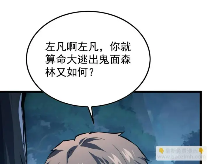 《从末世崛起》148 引蛇出洞图60