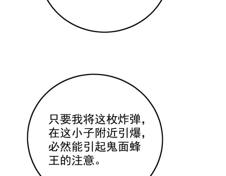 《从末世崛起》148 引蛇出洞图63