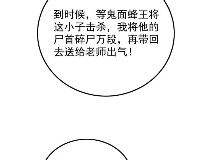 《从末世崛起》148 引蛇出洞图66
