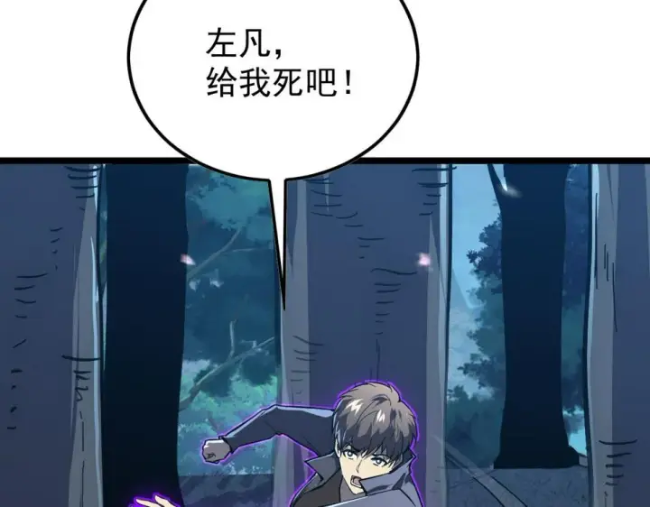 《从末世崛起》148 引蛇出洞图67