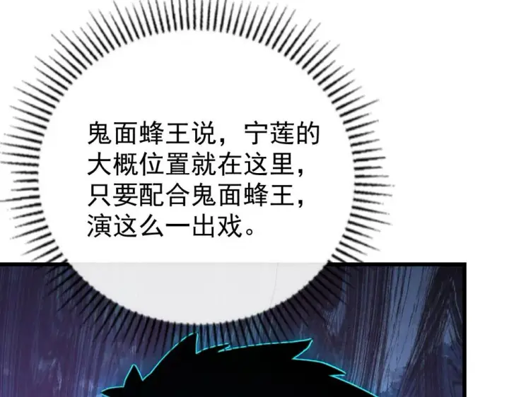 《从末世崛起》148 引蛇出洞图71