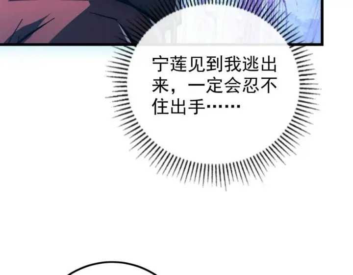 《从末世崛起》148 引蛇出洞图73