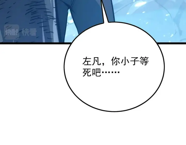 《从末世崛起》148 引蛇出洞图83