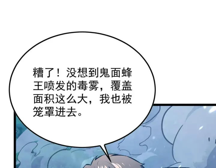 《从末世崛起》148 引蛇出洞图87