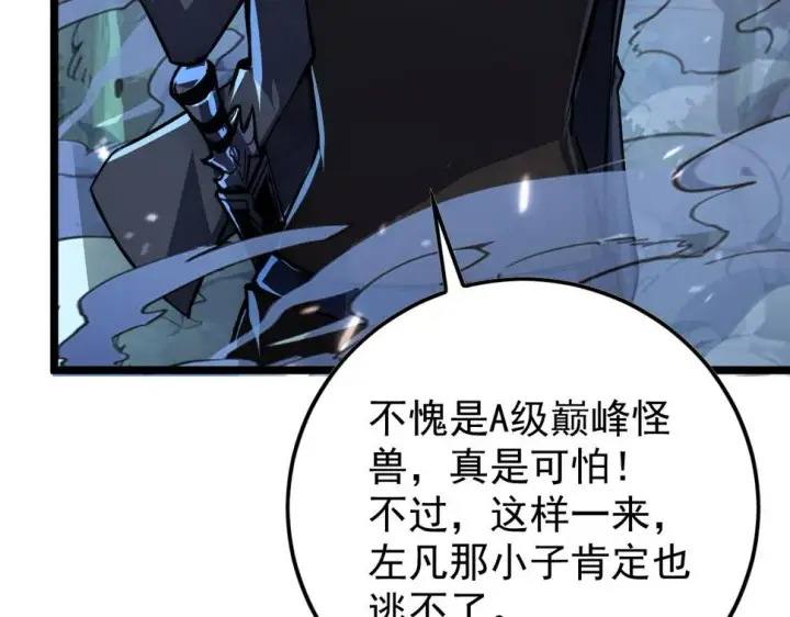 《从末世崛起》148 引蛇出洞图89