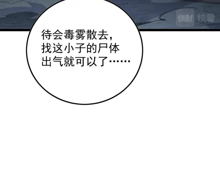《从末世崛起》148 引蛇出洞图93