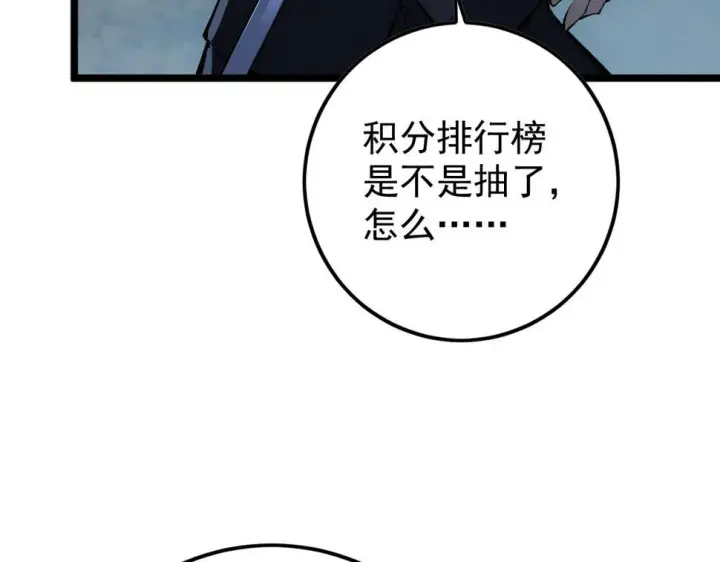 《从末世崛起》149 兽境排行榜巨变图102