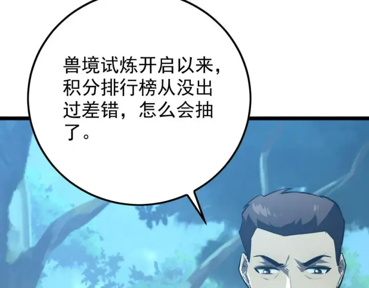 《从末世崛起》149 兽境排行榜巨变图103