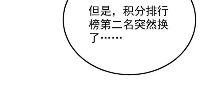 《从末世崛起》149 兽境排行榜巨变图107