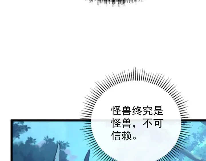 《从末世崛起》149 兽境排行榜巨变图11