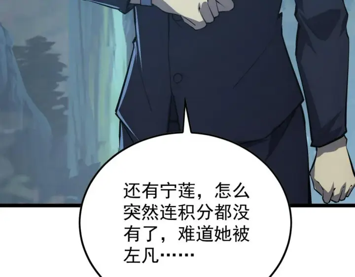 《从末世崛起》149 兽境排行榜巨变图110