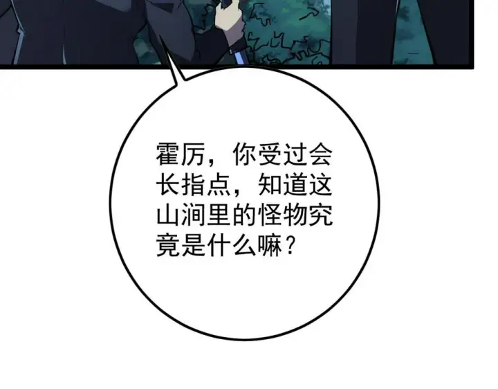 《从末世崛起》149 兽境排行榜巨变图113