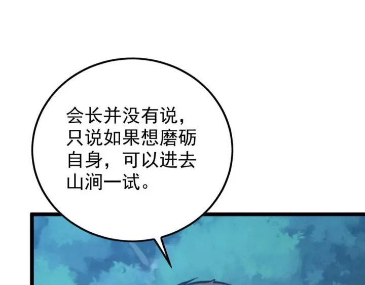 《从末世崛起》149 兽境排行榜巨变图114