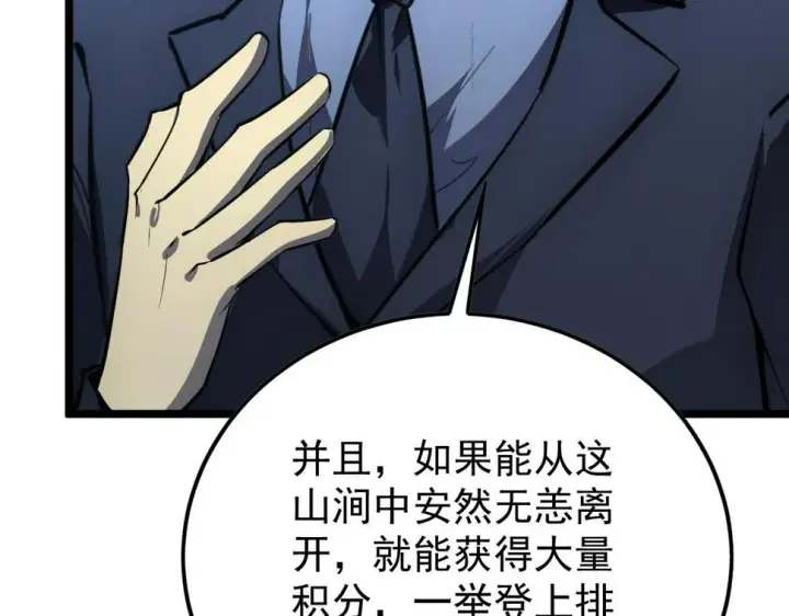 《从末世崛起》149 兽境排行榜巨变图116