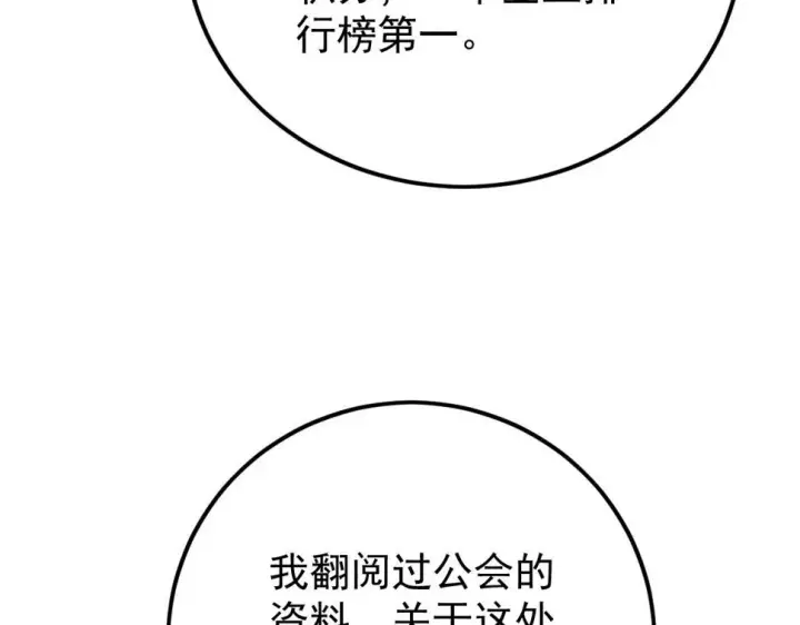 《从末世崛起》149 兽境排行榜巨变图117