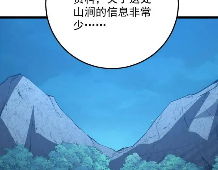《从末世崛起》149 兽境排行榜巨变图118