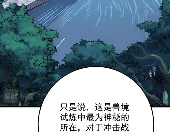 《从末世崛起》149 兽境排行榜巨变图120