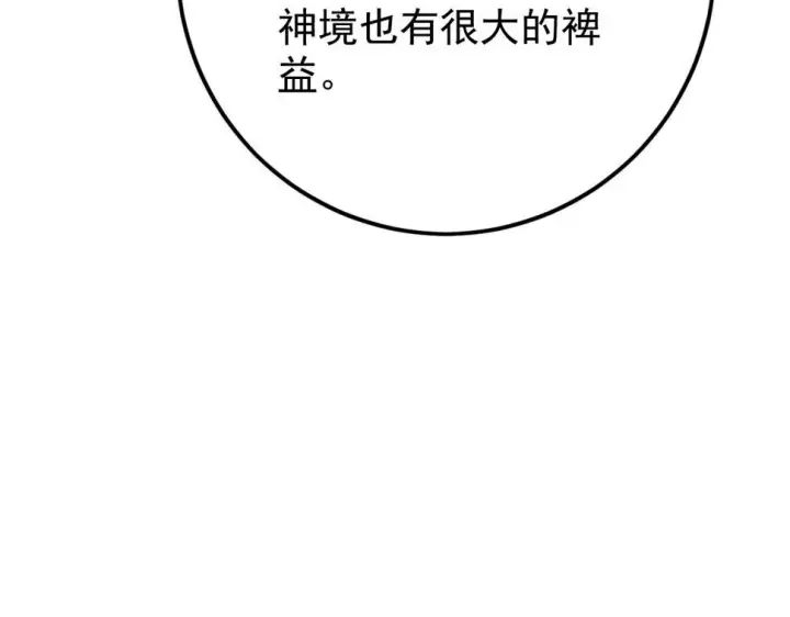 《从末世崛起》149 兽境排行榜巨变图121