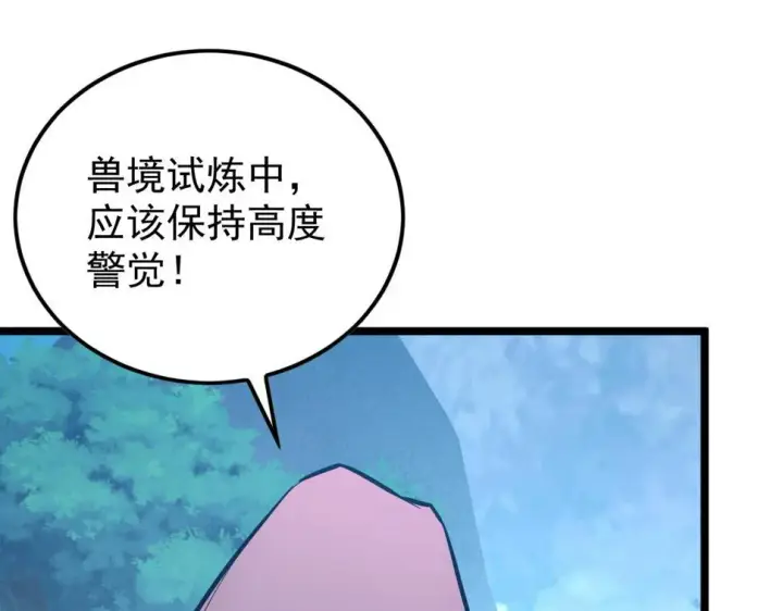 《从末世崛起》149 兽境排行榜巨变图133