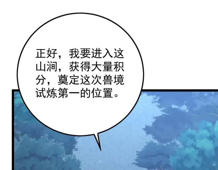 《从末世崛起》149 兽境排行榜巨变图136