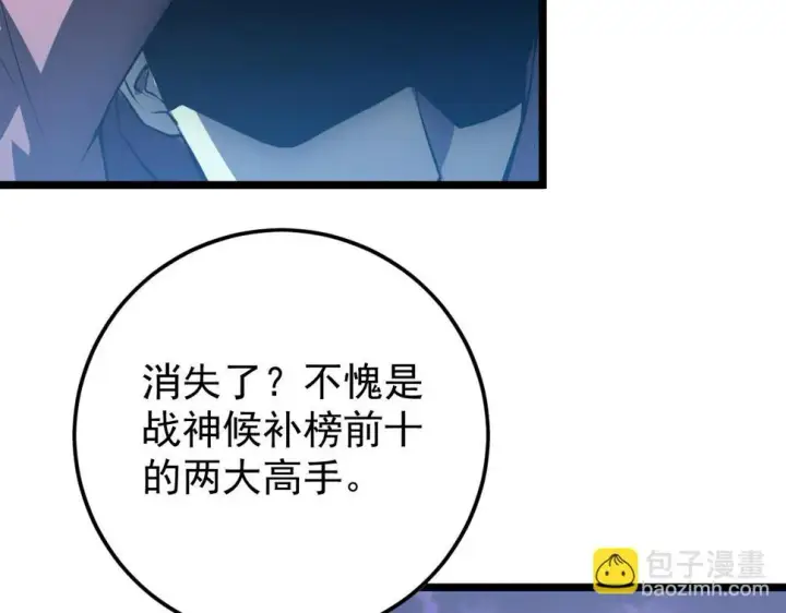 《从末世崛起》149 兽境排行榜巨变图144