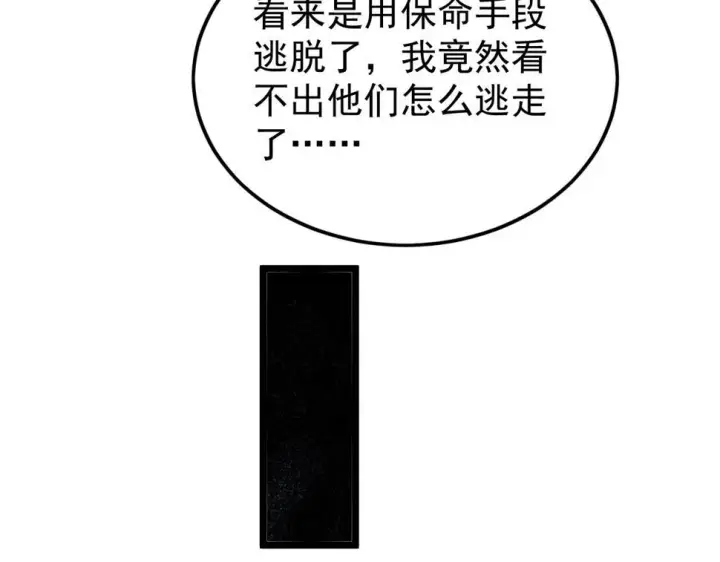 《从末世崛起》149 兽境排行榜巨变图147