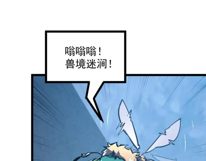 《从末世崛起》149 兽境排行榜巨变图159