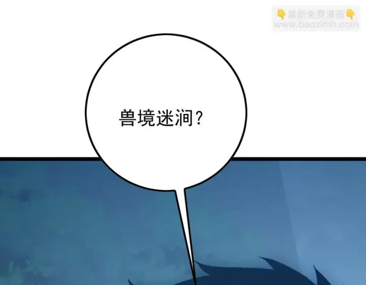 《从末世崛起》149 兽境排行榜巨变图161